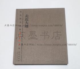 私藏好品《走近大越 纪念绍兴建城2500年》12开精装全一册 2014年一版一印