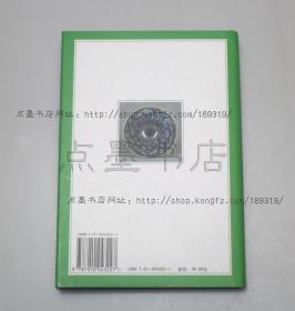 私藏好品《中日茶文化交流史》 精装  滕军 著 2004 年一版一印