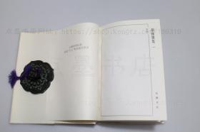 私藏好品《胡林翼集》精装全五册 1999年一版一印