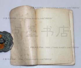 私藏好品《苦闷的象征》毛边本 （日本）厨川白村 著 鲁迅 译 1926年三版