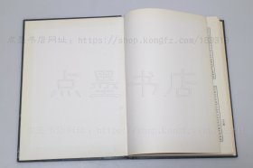 私藏好品《抚远大将军允禵奏稿》16开精装 1991年一版一印