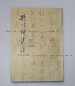 私藏好品《樊川诗集注》 （唐）杜牧 著 1962年一版一印