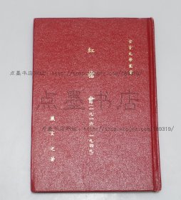 私藏好品《红枪会（一九一六-一九四九）》精装 戴玄之 著 1973年初版