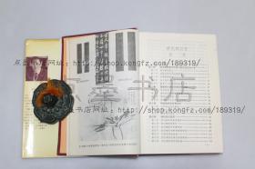 私藏好品《清代四川史》精装 1991年一版一印