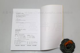 私藏好品《清代宫廷社会史》 （美）罗友枝 著 2009年一版一印