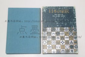 私藏好品《日本の家纹》大32开精装原函套 1964年初版