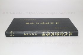 私藏好品《三代吉金文存补》大16开精装  周法高 编撰 1980年初版