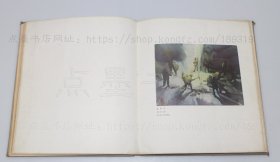 私藏好品《程及水彩画集》12开布面精装 1942年初版