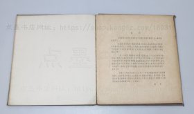 私藏好品《程及水彩画集》12开布面精装 1942年初版