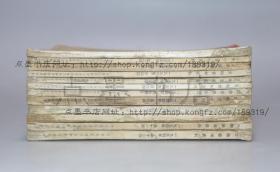 好品《文物参考资料》1954年全十二期 （1-12期）