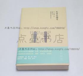 私藏好品《东亚乐器考》 （日）林谦三 著 钱稻孙 译 2013年一版一印