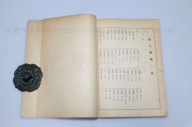 私藏好品《读曲类稿》 周志辅 纂辑 1969年再版