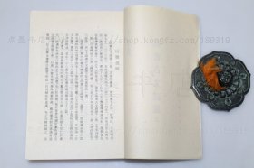 私藏好品《尚书古文疏证》全二册 1987年一版一印