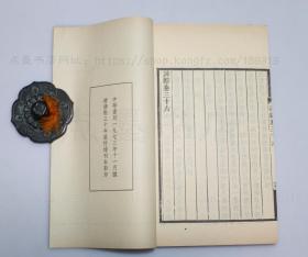 私藏好品《词综》原函线装全六册 中华书局1973年一版一印