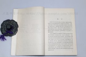 私藏好品《中国青铜时代》张光直 著 1983年一版一印