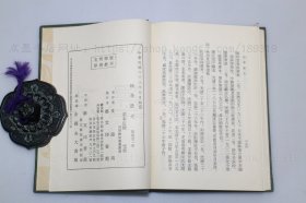 私藏好品《增注经学历史》32开精装 （清）皮锡瑞  撰 1974年初版