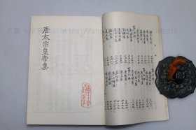 私藏好品《唐五十家诗集》全八册 明铜活字本 上海古籍出版社1981年一版一印