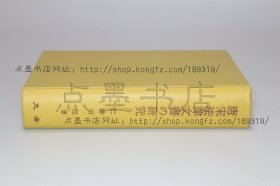 私藏好品《唐宋法律文书的研究》16开精装 （日）仁井田陞 著1967年再版