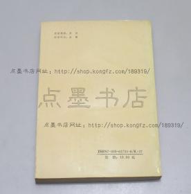 私藏好品《励耕承学录》刘乃和 著 1992年一版一印