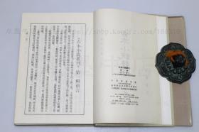 私藏好品《古本小说丛刊 第一辑》精装全五册 1987年一版一印