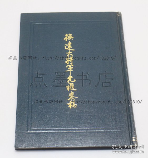 私藏好品《抚远大将军允禵奏稿》16开精装 1991年一版一印