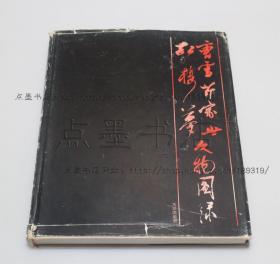 私藏好品《曹雪芹家世红楼梦文物图录》16开精装 1983年初版