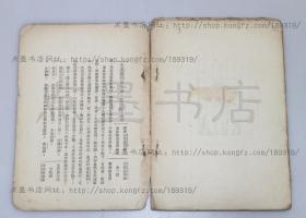 私藏好品《苦闷的象征》毛边本 （日本）厨川白村 著 鲁迅 译 1926年三版