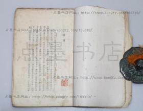 私藏好品《苦闷的象征》毛边本 （日本）厨川白村 著 鲁迅 译 1926年三版