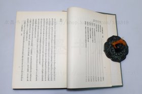 私藏好品《元和姓纂四校记》精装全二册 岑仲勉 撰 1975年再版