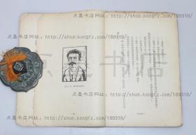 私藏好品《苦闷的象征》毛边本 （日本）厨川白村 著 鲁迅 译 1926年三版