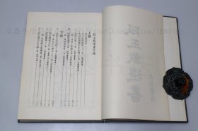 私藏好品《段玉裁遗书》16开精装全二册 1977年初版