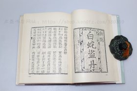 私藏好品《白蛇故事研究 附资料汇编》精装全三册 潘江东 著 1981年初版