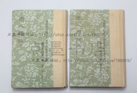 私藏好品《宋人题跋》精装全二册 1974年出版
