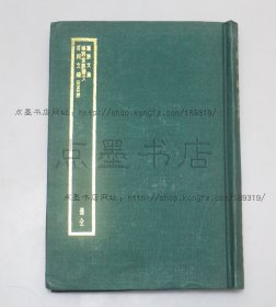 私藏好品《薑斋文集·仪郑堂骈体文·茗柯文编》布面精装 1971年出版