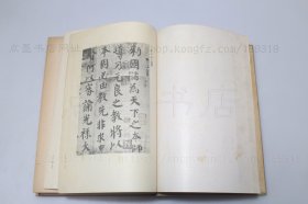 私藏《颜鲁公之研究》大32开精装 （日）相浦知男 著 1942年初版