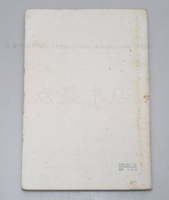 私藏好品《中国青铜时代》张光直 著 1983年一版一印