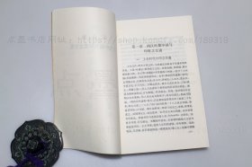 私藏好品《中西交通史料汇编》 全四册 中华书局2003年一版一印