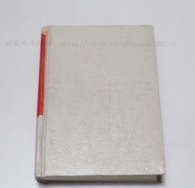 私藏好品《来斋金石刻考略 外七种》精装 1995年一版一印