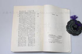 私藏好品《罪惟录》全四册 （清）查继佐 著 浙江古籍出版社1986年一版一印