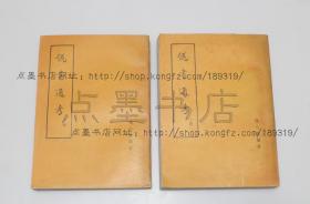 私藏好品《伪书通考》全二册 张心澂 著 1954年一版一印