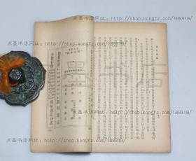 私藏《竞存论略》 伏枥 著 民国二十九年初版