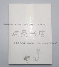 私藏好品《清代稀见集句诗词集》张明华 辑校 2015年一版一印