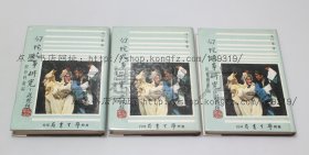 私藏好品《白蛇故事研究 附资料汇编》精装全三册 潘江东 著 1981年初版