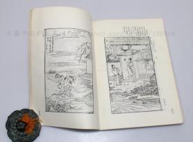 私藏好品《中国古典文学版画选集》16开全二册 傅惜华 编 1981年一版一印