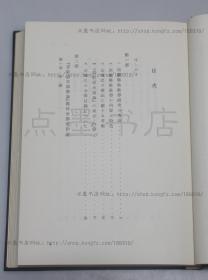 《西藏佛教研究》大32精装纸函套 （日）长尾雅人 著 1954年初版