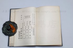 私藏好品《最新北京官话典型》32开精装 （日）好富道明 著 1920年初版