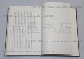 《西藏佛教研究》大32精装纸函套 （日）长尾雅人 著 1954年初版