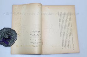 私藏好品《中国画颜色的研究》 于非闇 著 1955年一版一印