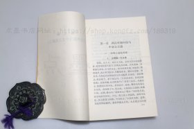 私藏好品《中西交通史料汇编》 全四册 中华书局2003年一版一印