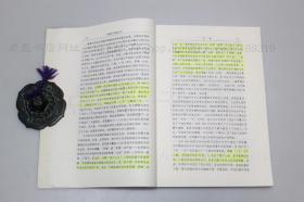 私藏好品《中国共产党成立史》 （日）石川祯浩 著 2006年一版一印